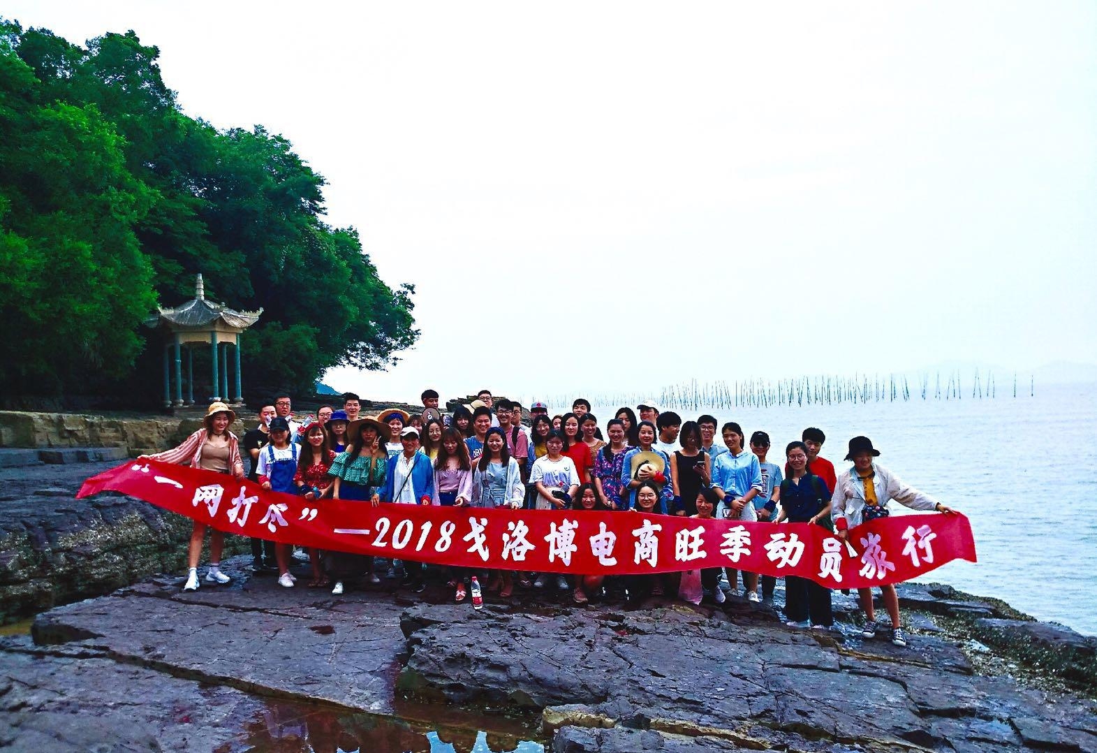 年轻的朋友在一起 比什么都快乐       ----- 2018博强科技电商夏季旅行
