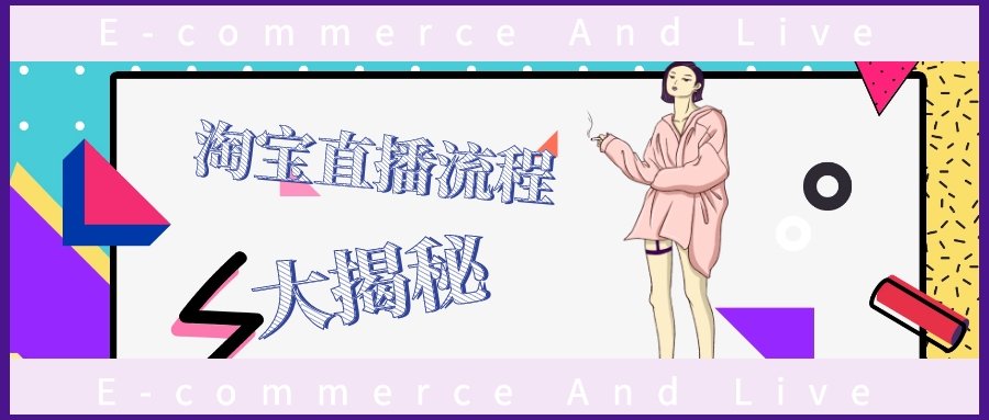 为你“揭秘”博强科技直播间...